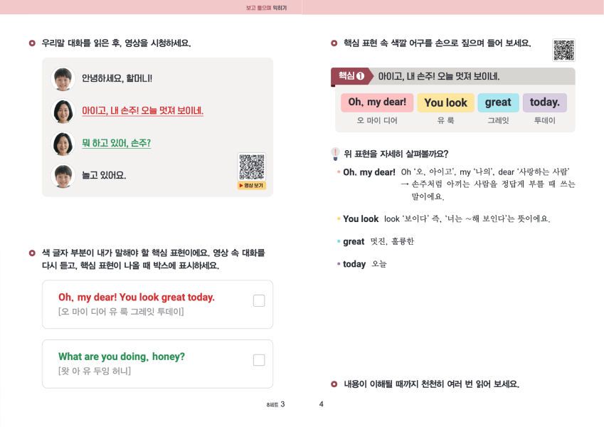 대교 프리미엄 시니어 서비스 전용 영어 교재: 인지 건강을 돕는 단계별 학습서