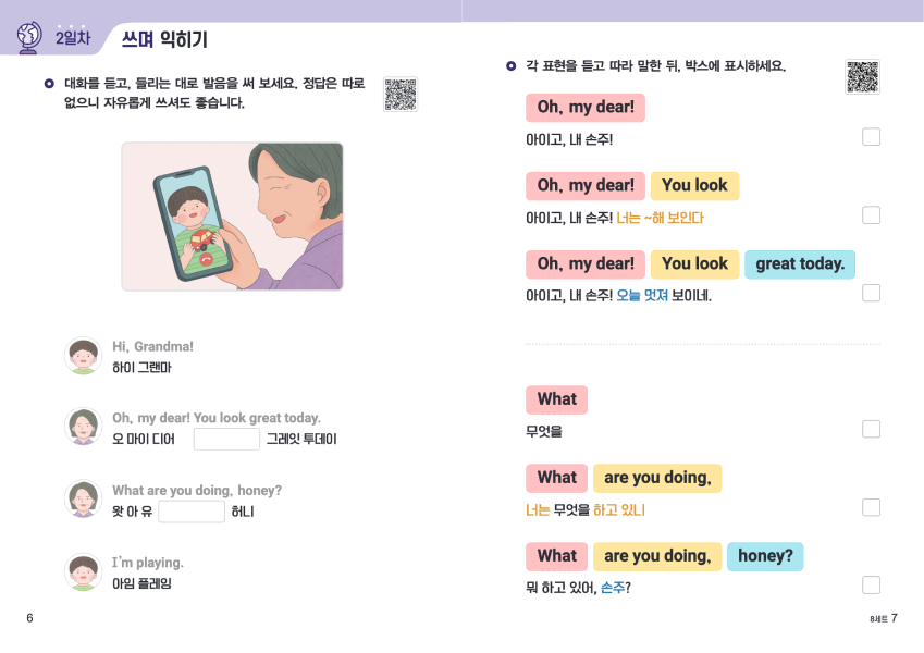 대교 프리미엄 시니어 서비스 전용 영어 학습 교재 - 인지 능력 향상과 기초 회화 중심
