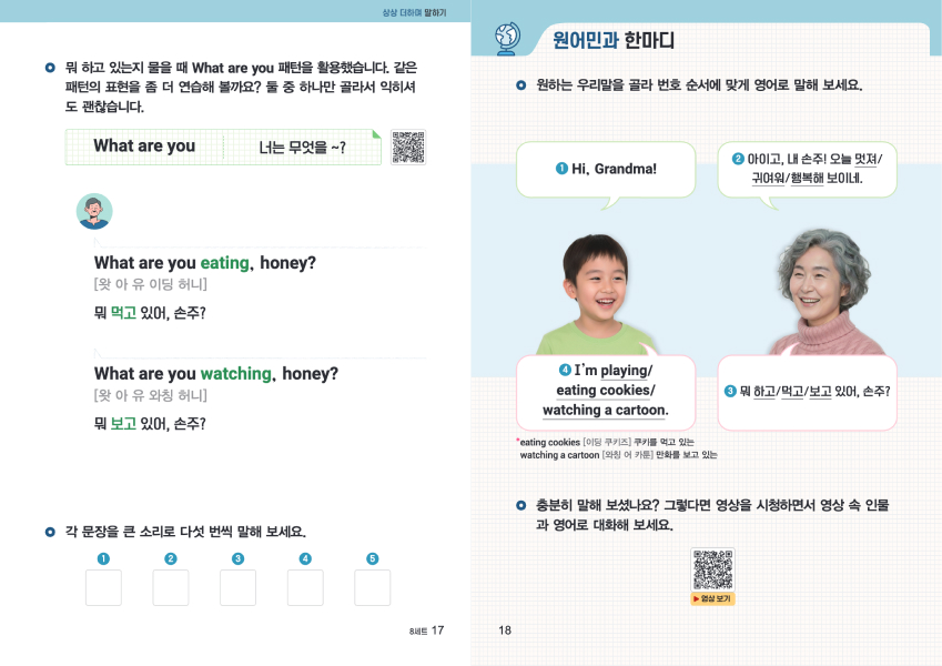 어르신 맞춤형 대교 시니어 영어 교재: 보기 편한 큰 글씨와 그림으로 구성된 기초 영단어 학습서
