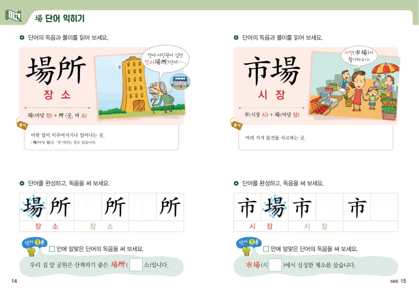 대교 프리미엄 시니어 서비스 전용 한자 교육 콘텐츠 - 단계별 한자 익히기와 인지 훈련이 결합된 전문 교육 교재