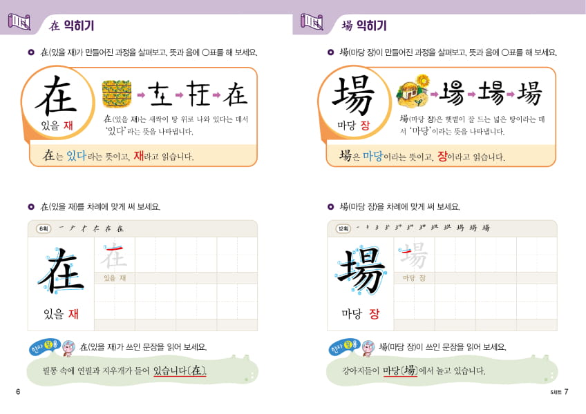 어르신 맞춤형 대교 한자 학습지: 추억의 한자와 지혜로운 고사성어를 큰 글씨로 배우는 프리미엄 한자 교재