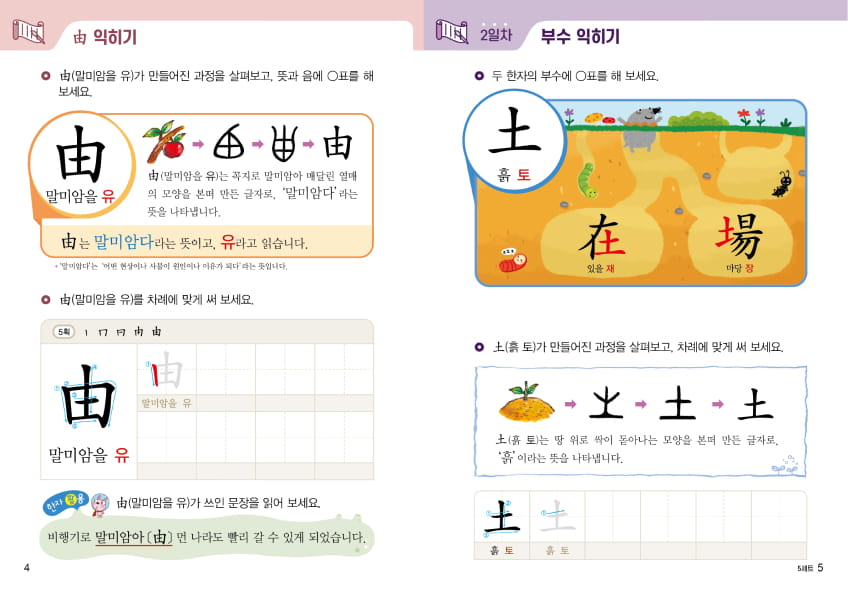 대교 시니어 인지 한자 교재 - 집중력 향상과 소근육 자극을 위한 한자 따라쓰기 및 고사성어 학습서