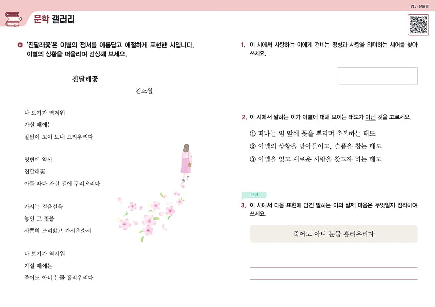 대교 시니어 인지 문학 교재 - 정서적 안정과 두뇌 활성화를 위한 시 낭송 및 필기 학습서