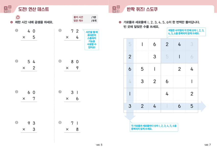 대교 시니어 인지 수학 교재 - 계산과 수 감각 훈련을 통한 두뇌 활성화 및 인지 기능 강화 학습서