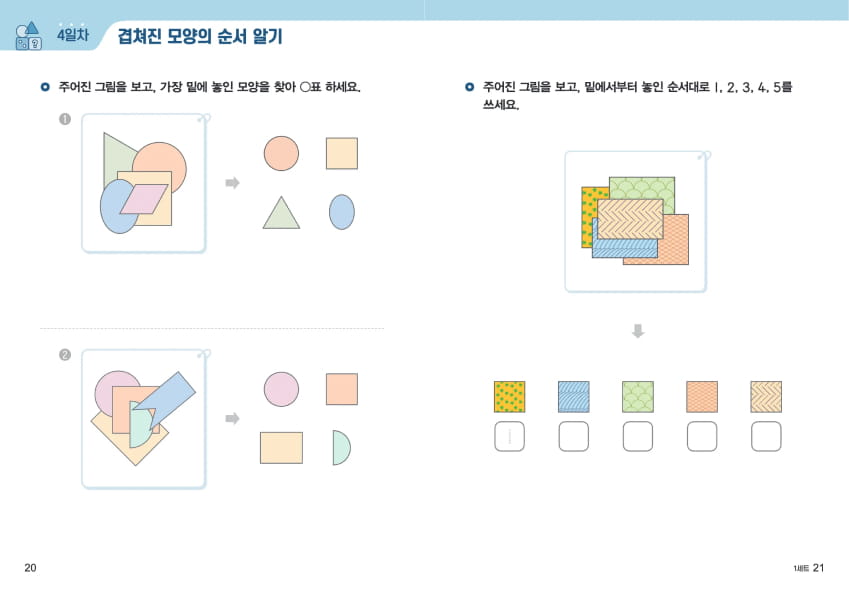 대교 프리미엄 시니어 서비스 전용 수학 교육 콘텐츠 - 체계적인 단계별 연산 학습으로 성취감을 주는 시니어 교재