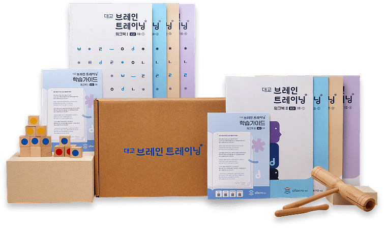 대교 브레인트레이닝의 교재와 교구