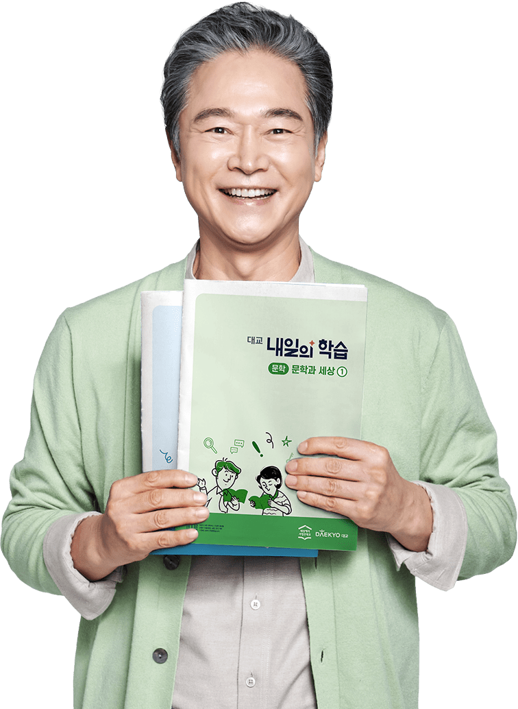 내일의 학습 교재를 들고 있는 정보석