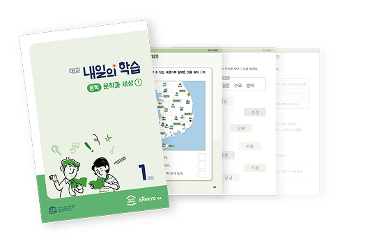 내일의 학습 문학 교재