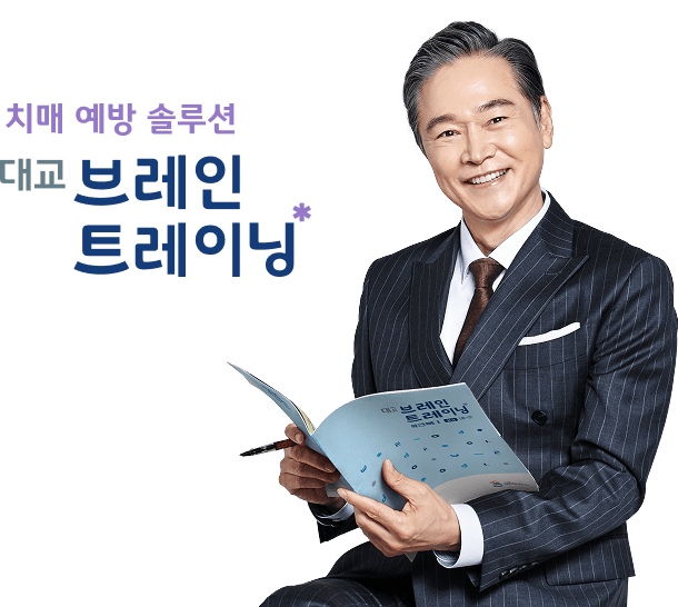 치매 예방 솔루션, 대교 브레인트레이닝 로고